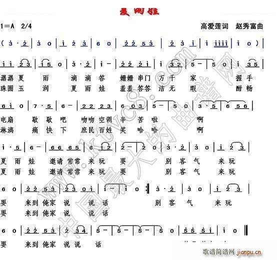 夏雨娃(三字歌谱)1