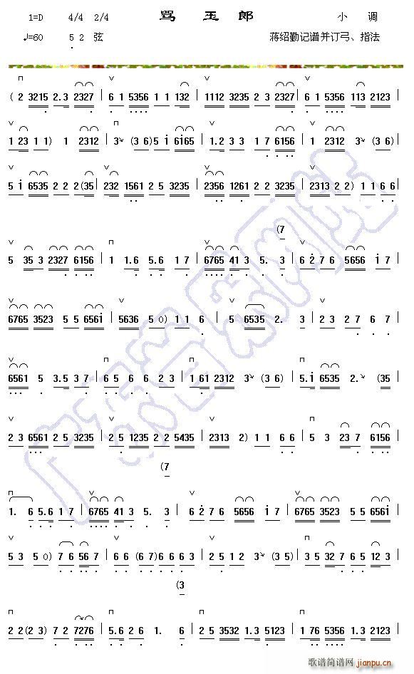 骂玉郎(三字歌谱)1