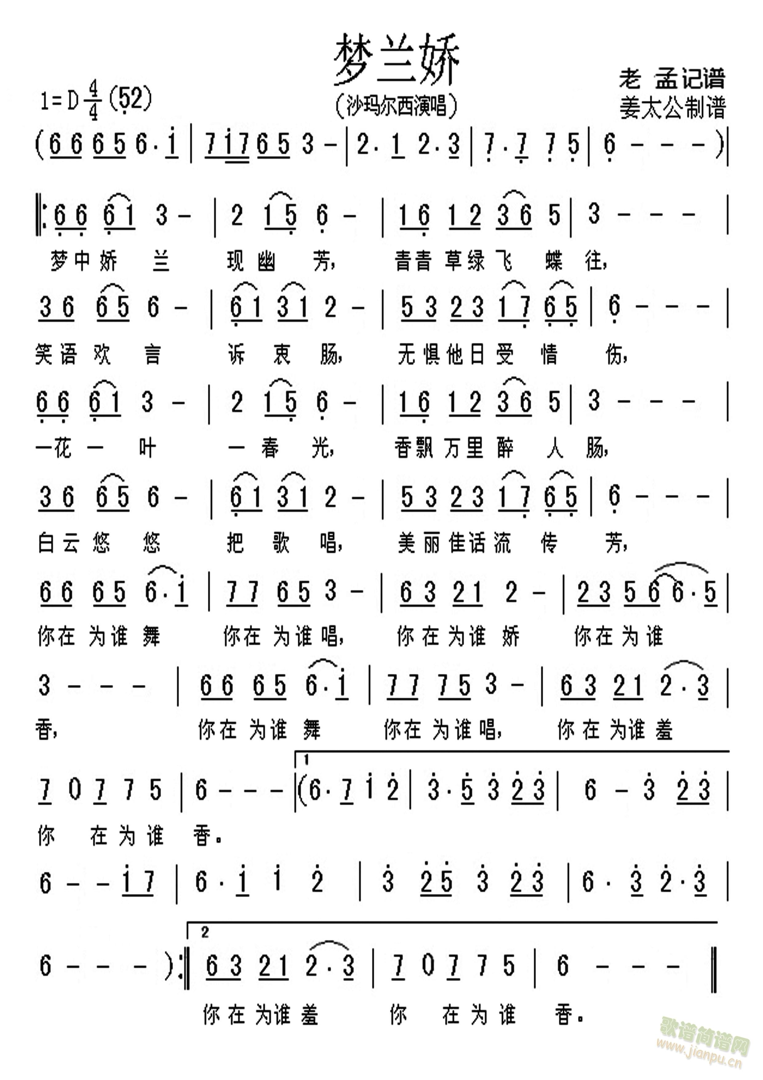 梦兰娇(三字歌谱)1