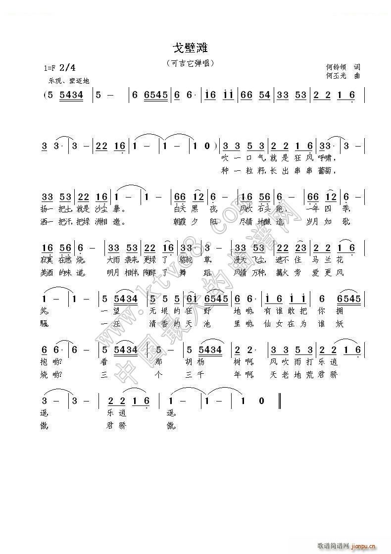 戈壁滩(三字歌谱)1