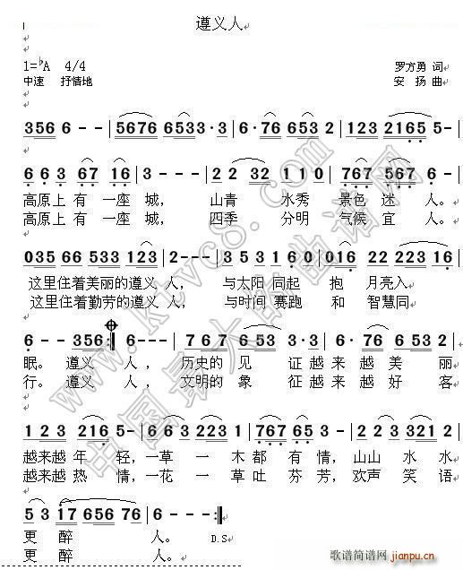 遵义人(三字歌谱)1