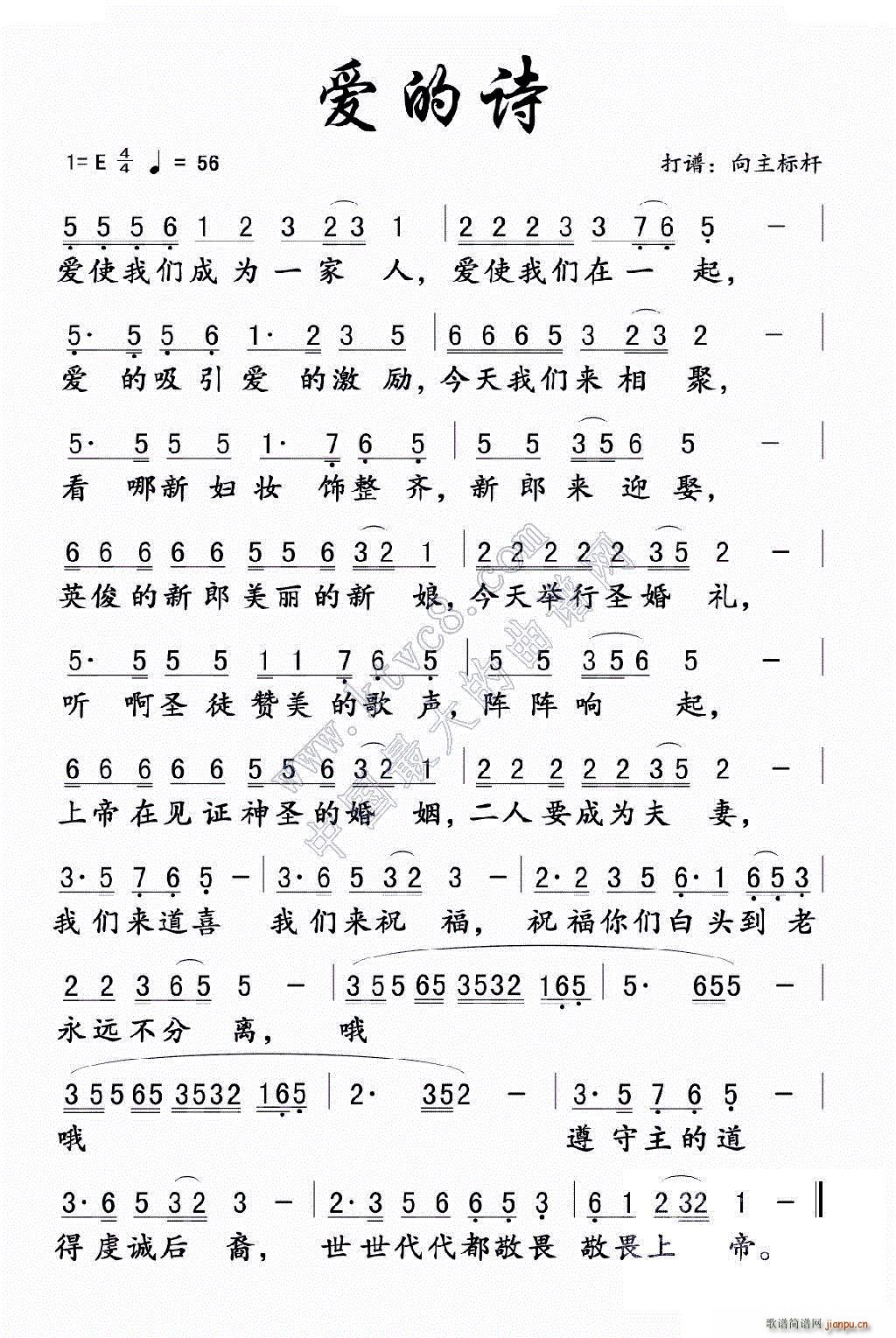 爱的诗(三字歌谱)1