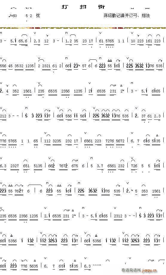 打扫街(三字歌谱)1