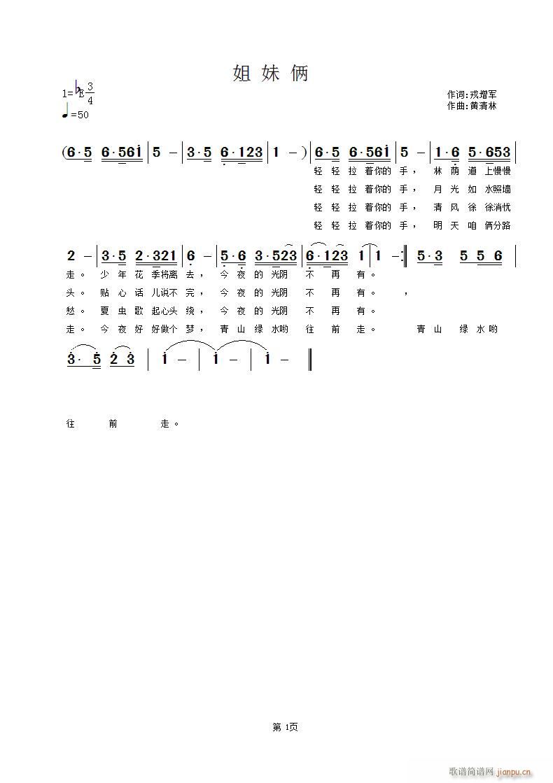 姊妹俩(三字歌谱)1