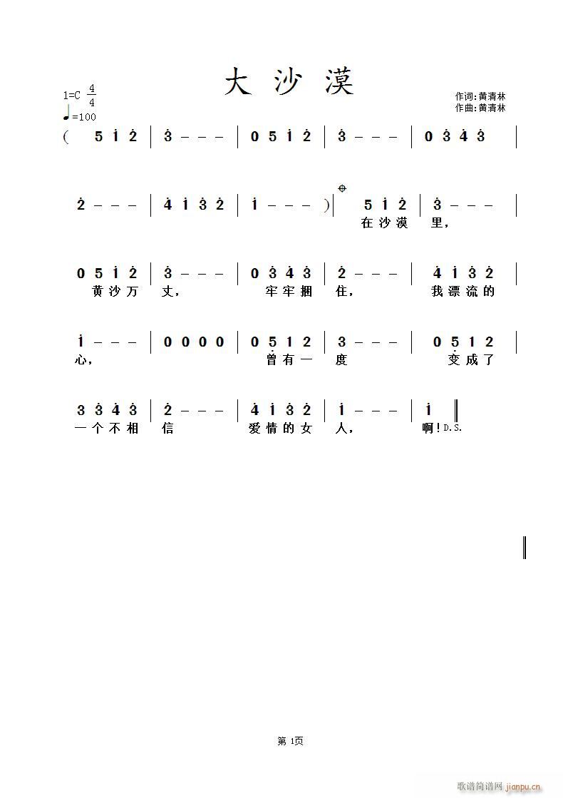 大沙漠(三字歌谱)1