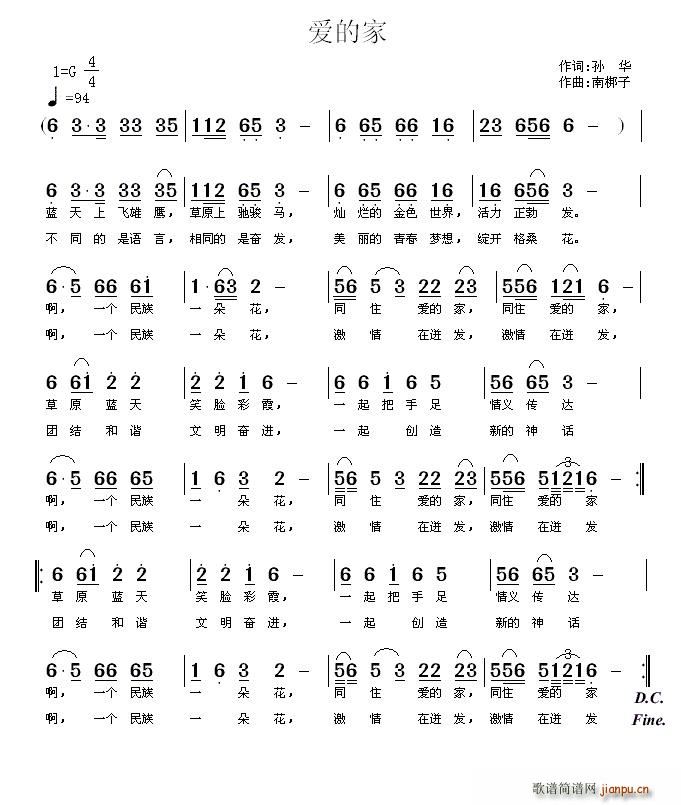 爱的家(三字歌谱)1