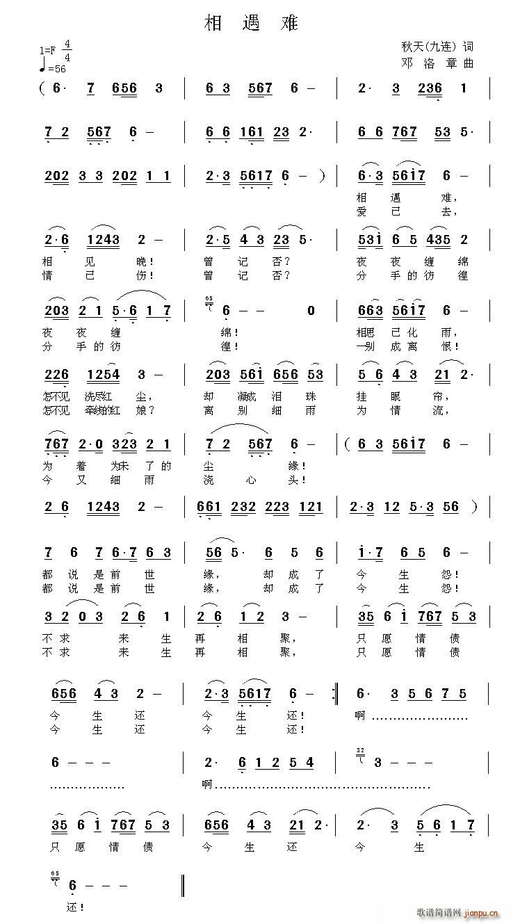 相遇难(三字歌谱)1