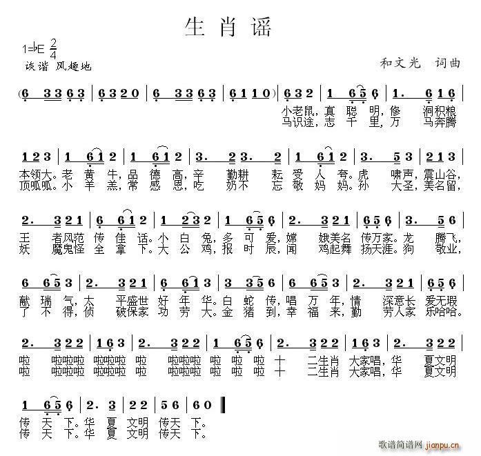 生肖谣(三字歌谱)1