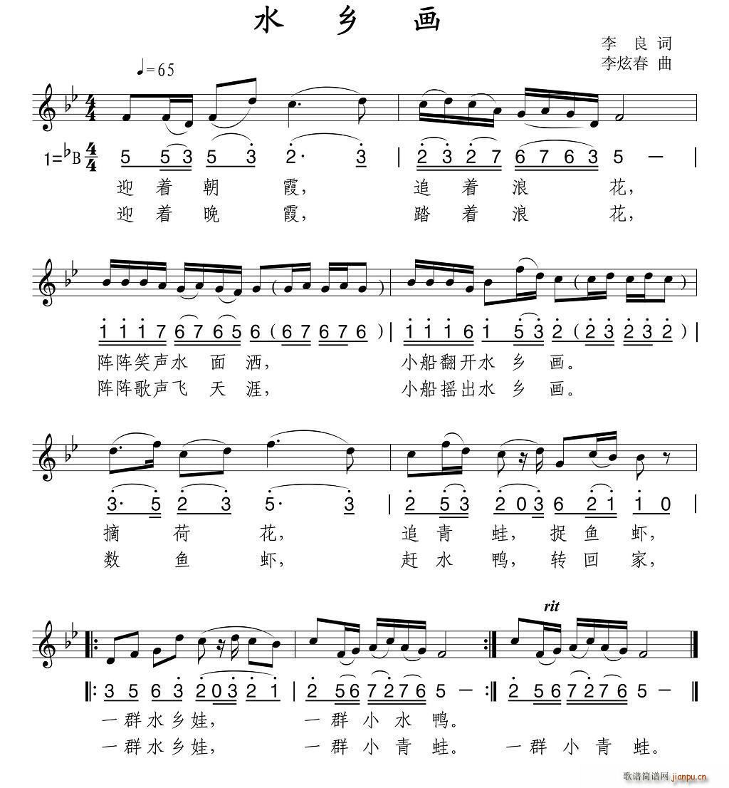 水乡画(三字歌谱)1