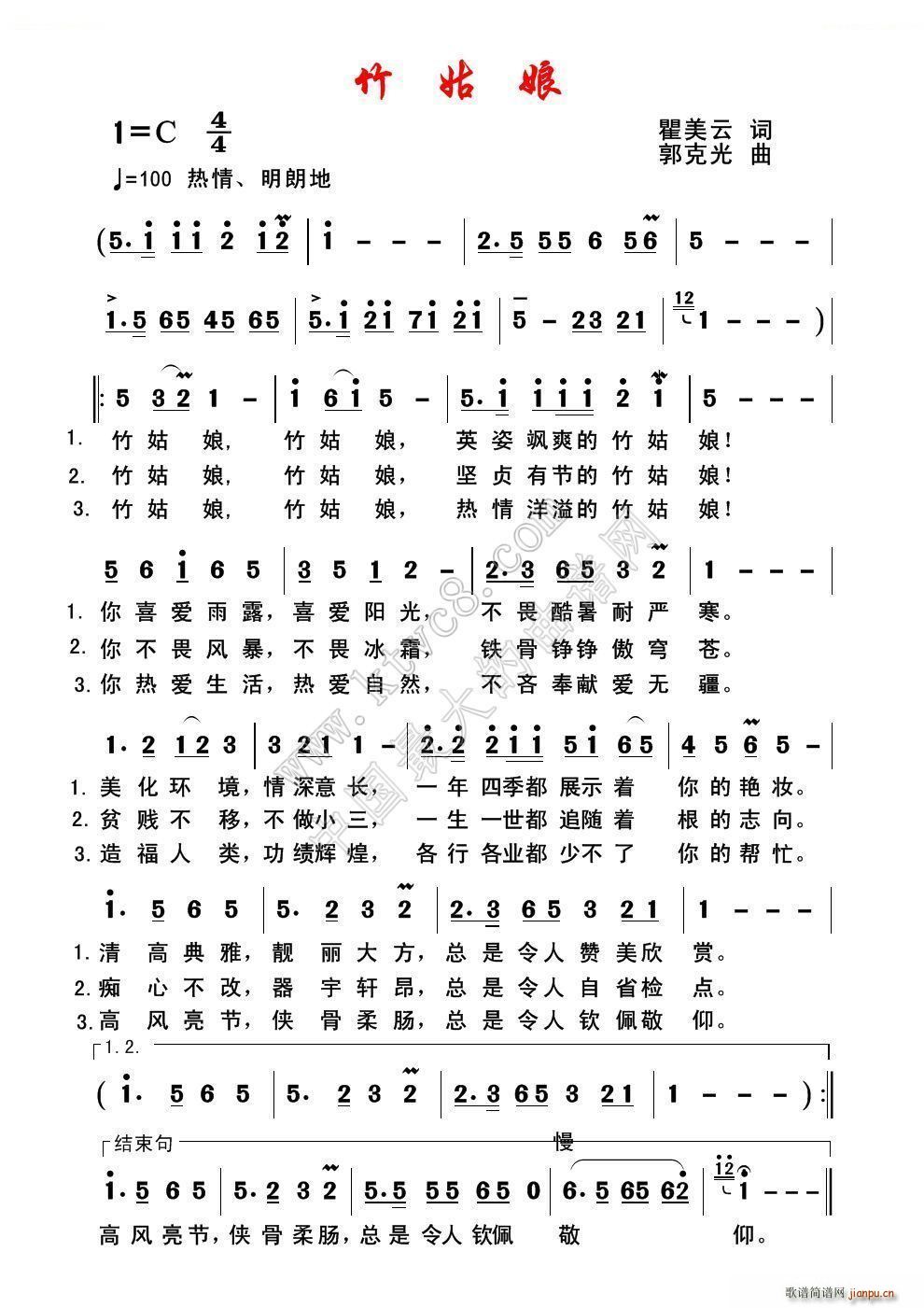 竹姑娘(三字歌谱)1