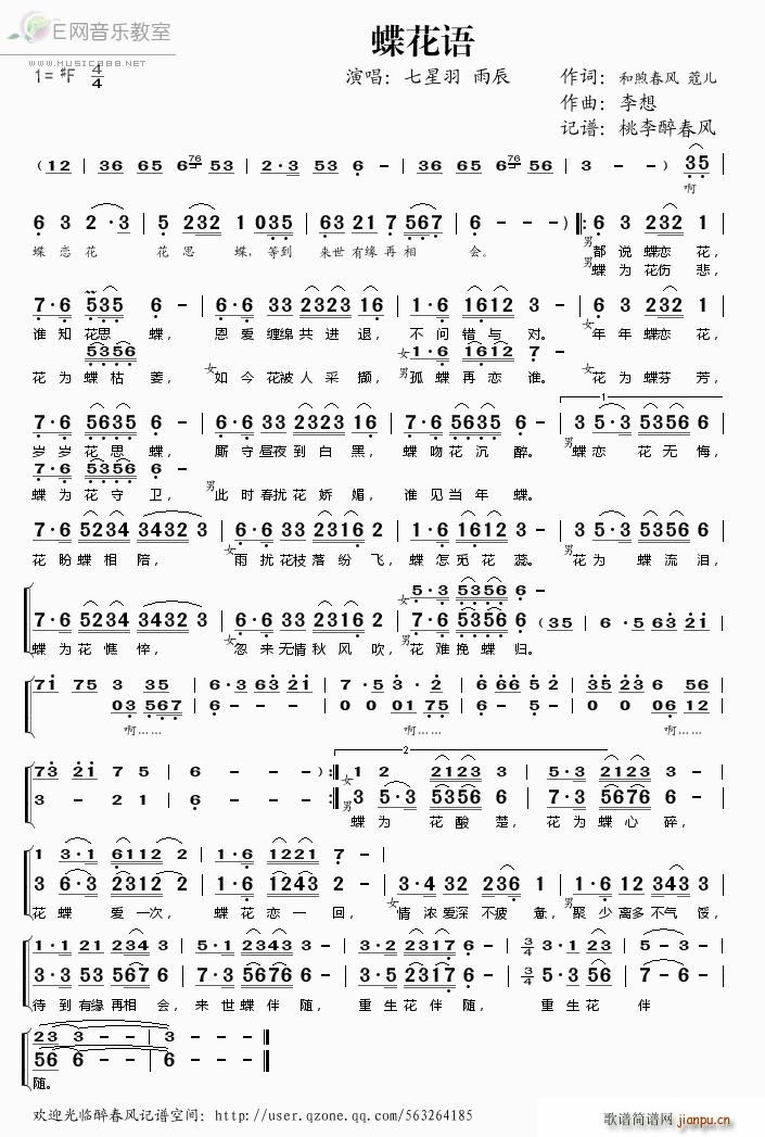 蝶花语(三字歌谱)1