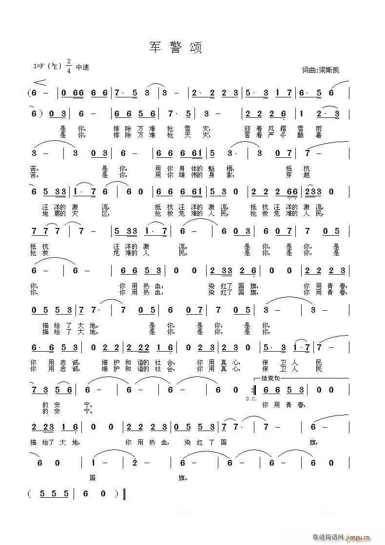 军警颂(三字歌谱)1