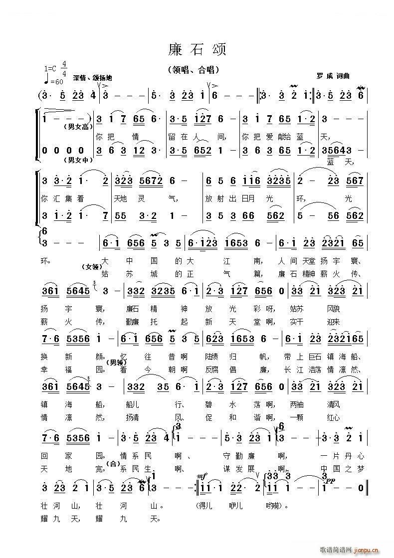 廉石颂(三字歌谱)1