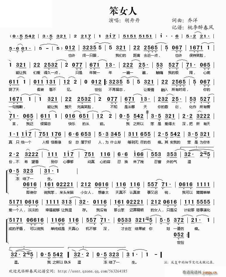 笨女人(三字歌谱)1