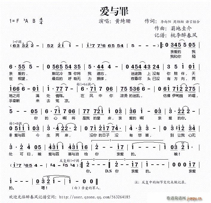 爱与罪(三字歌谱)1