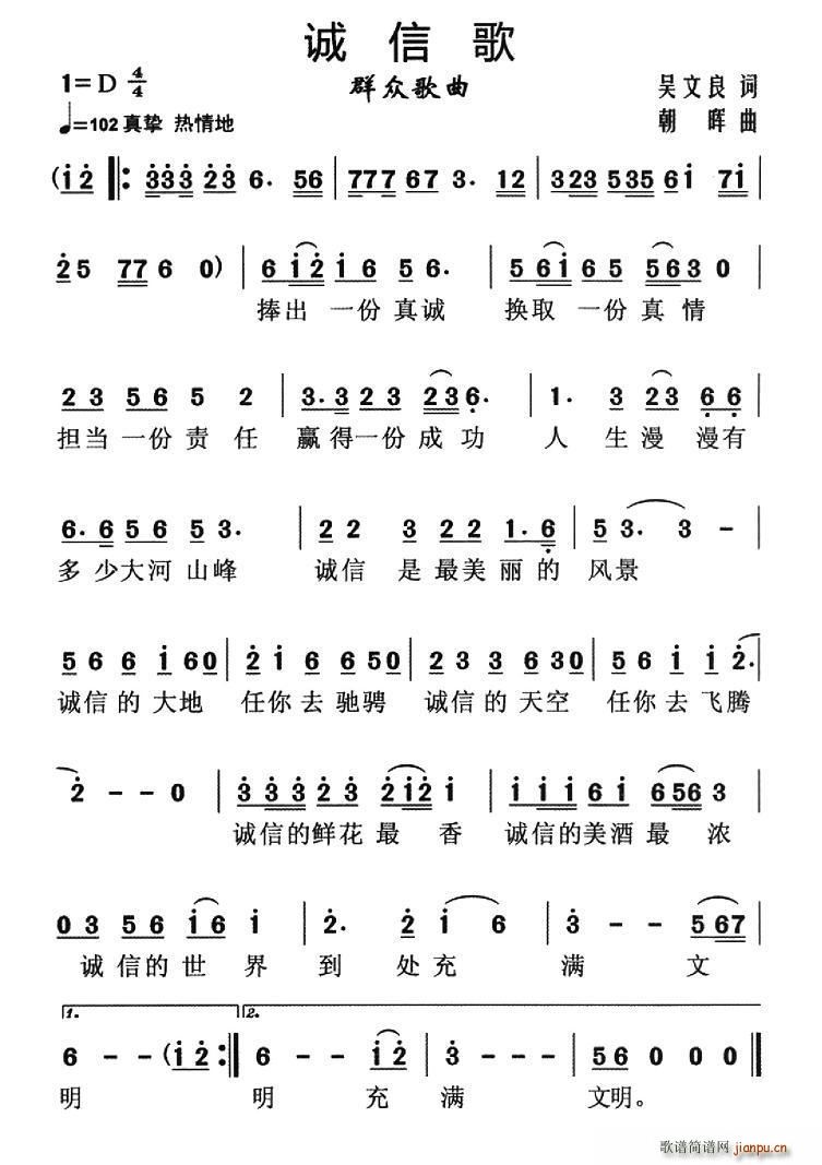 诚信歌(三字歌谱)1
