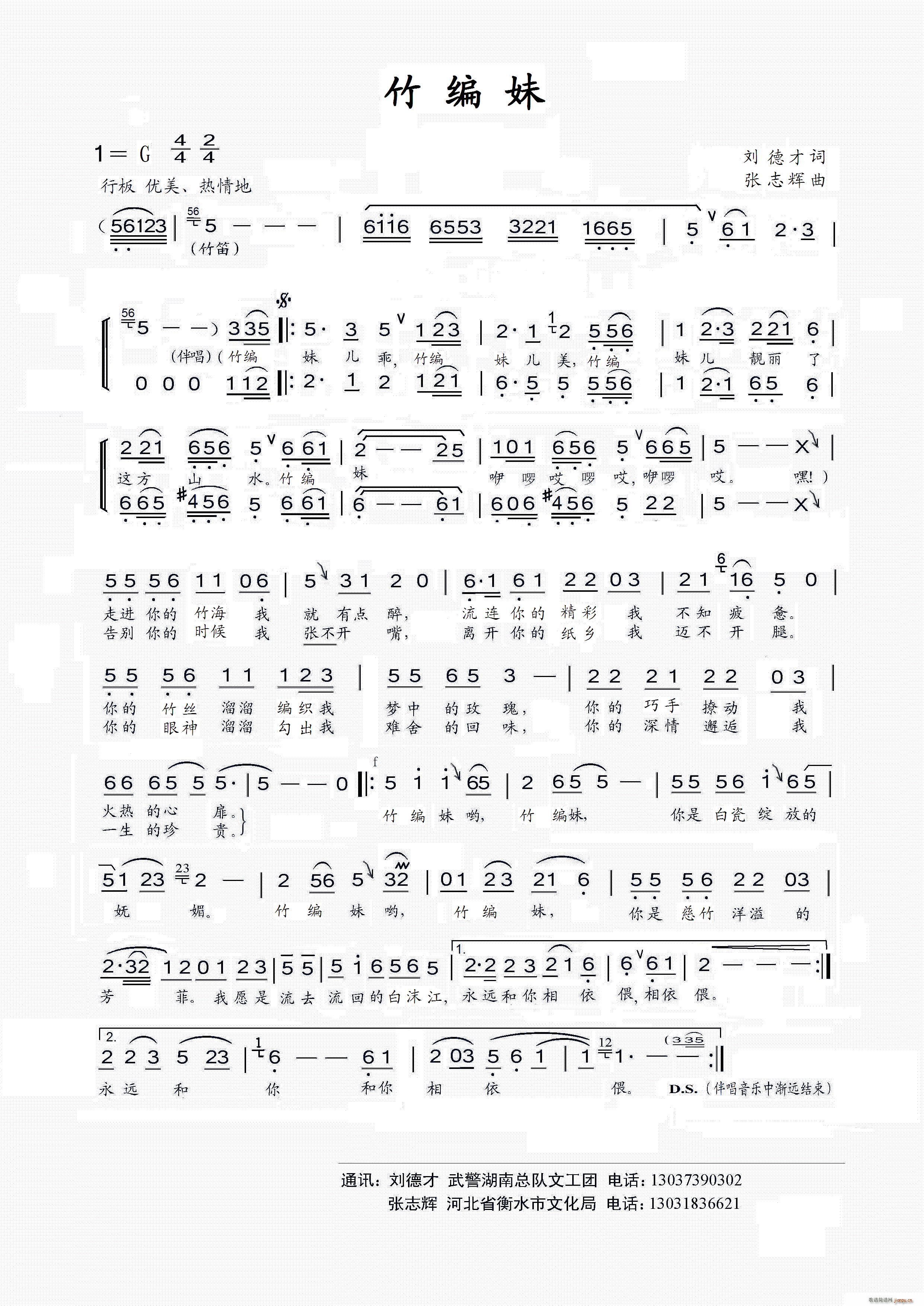 竹编妹(三字歌谱)1