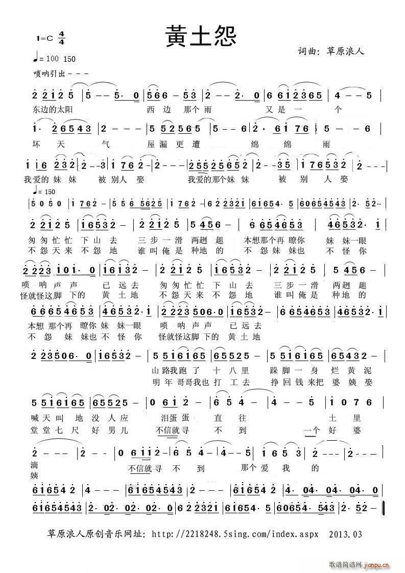 黄土怨(三字歌谱)1
