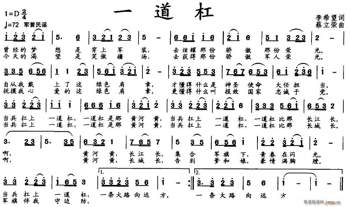 一道杠(三字歌谱)1