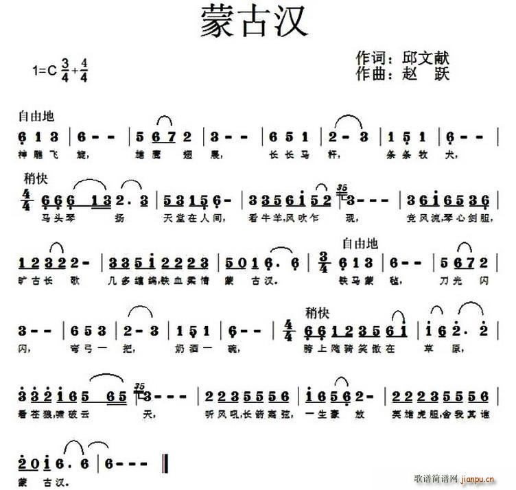 蒙古汉(三字歌谱)1