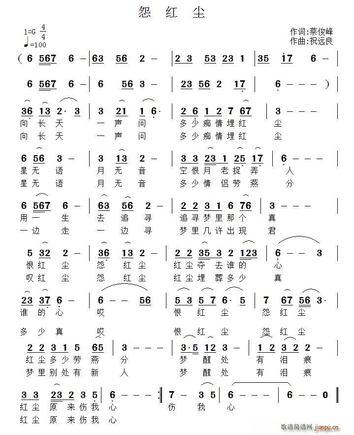 怨红尘(三字歌谱)1