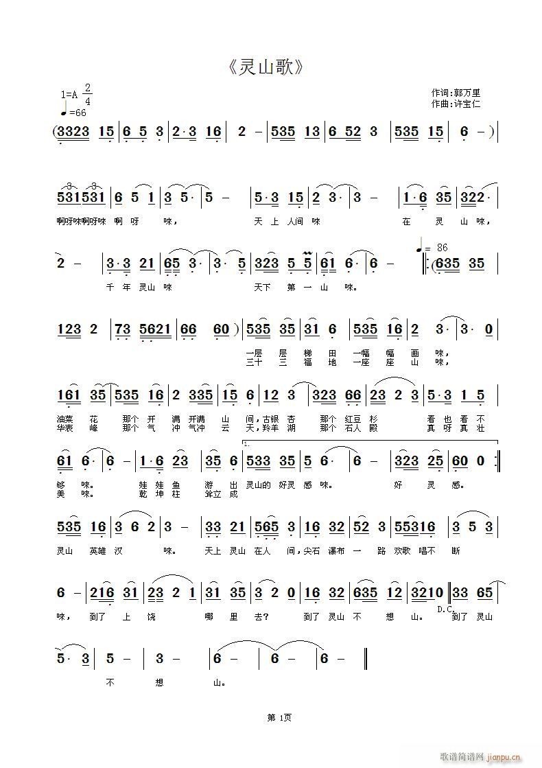 灵山歌(三字歌谱)1