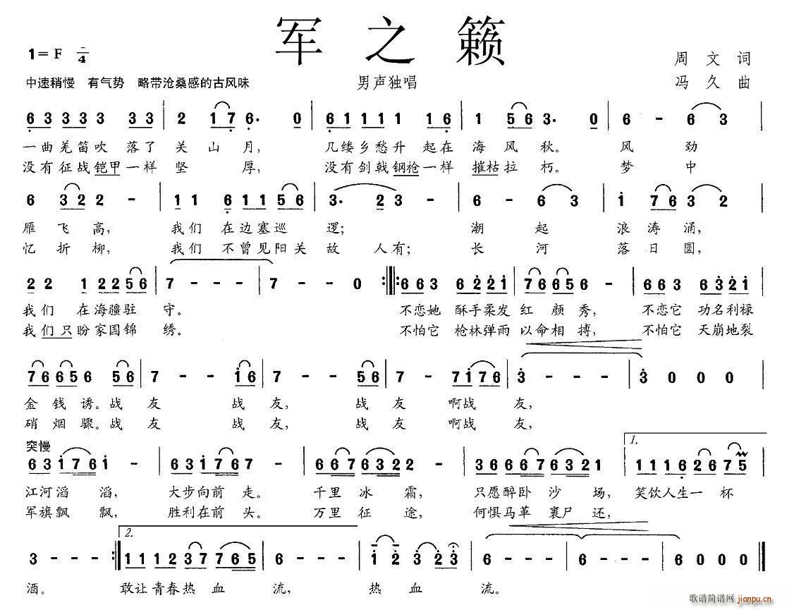 军之籁(三字歌谱)1