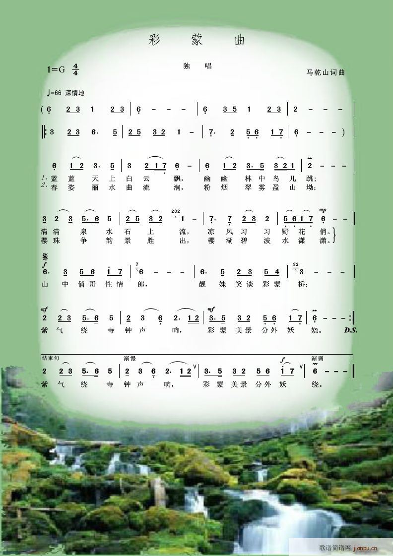 彩蒙曲(三字歌谱)1