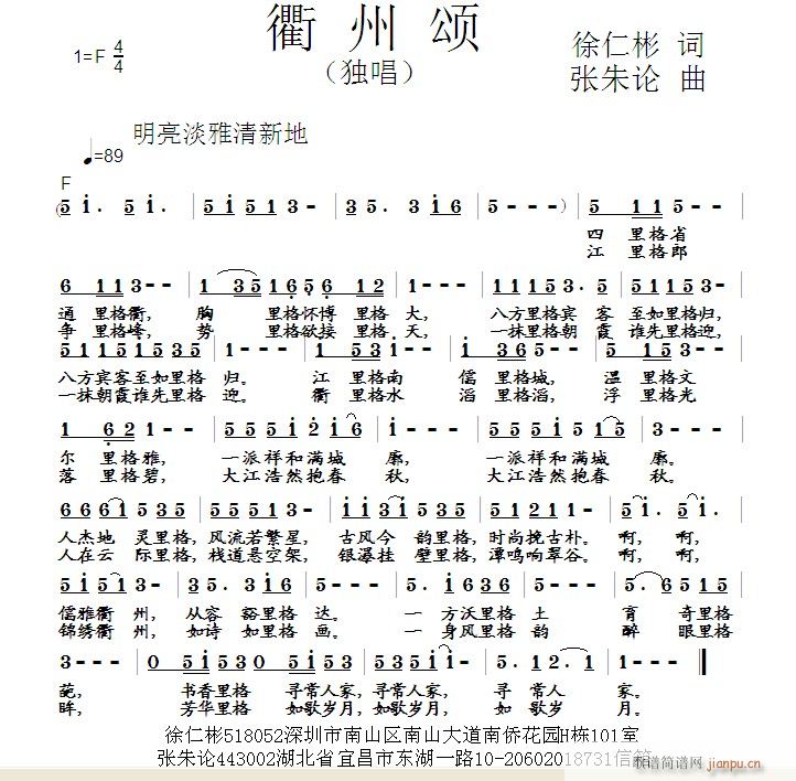 衢州颂(三字歌谱)1