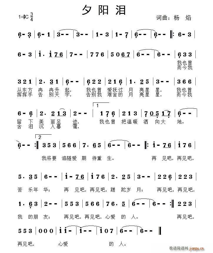 夕阳泪(三字歌谱)1