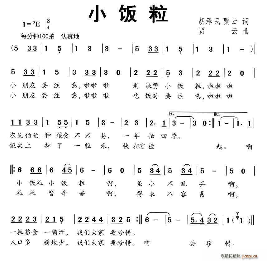 小饭粒(三字歌谱)1