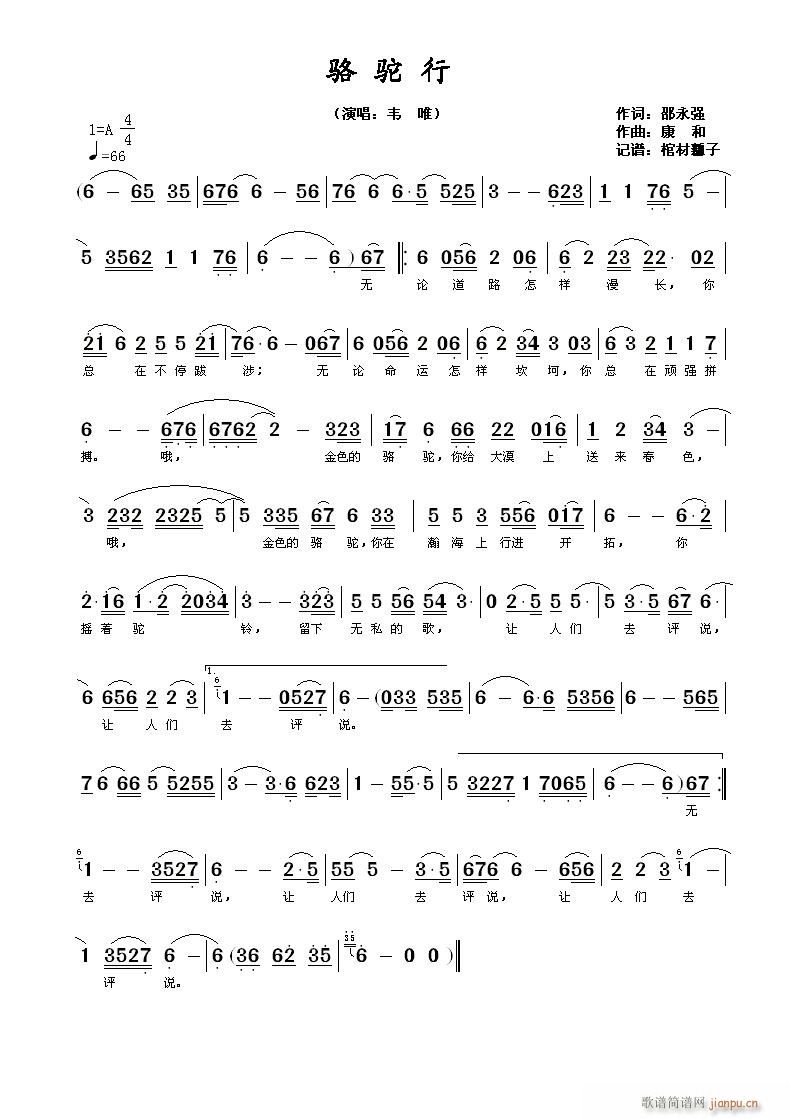 骆驼行(三字歌谱)1