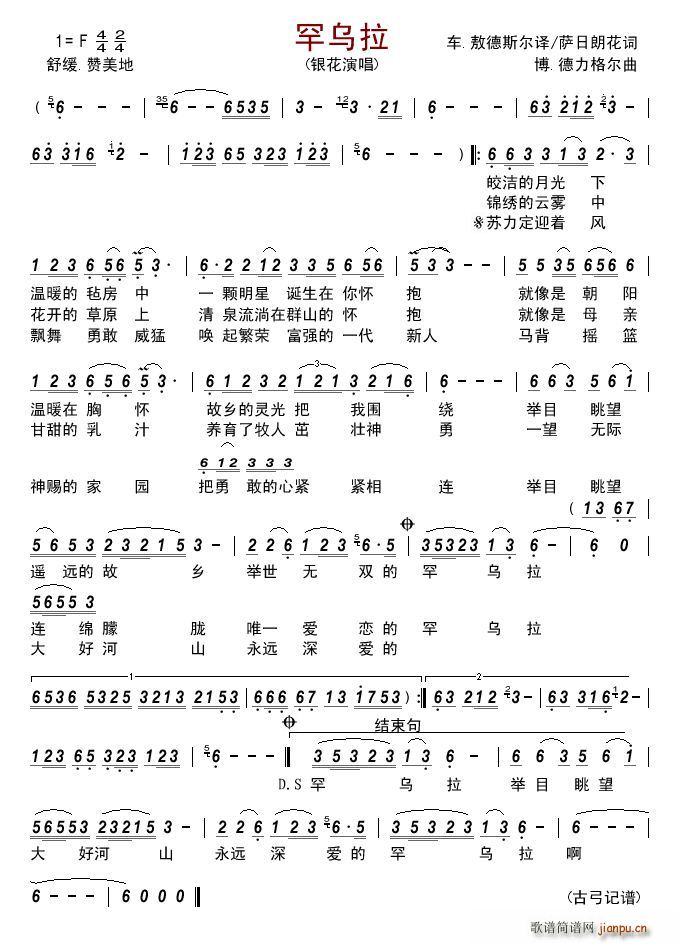 罕乌拉(三字歌谱)1