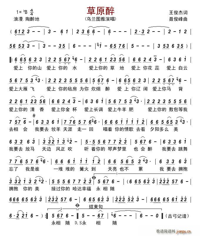 草原醉(三字歌谱)1