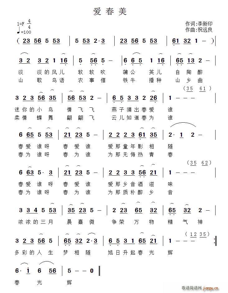 爱春美(三字歌谱)1
