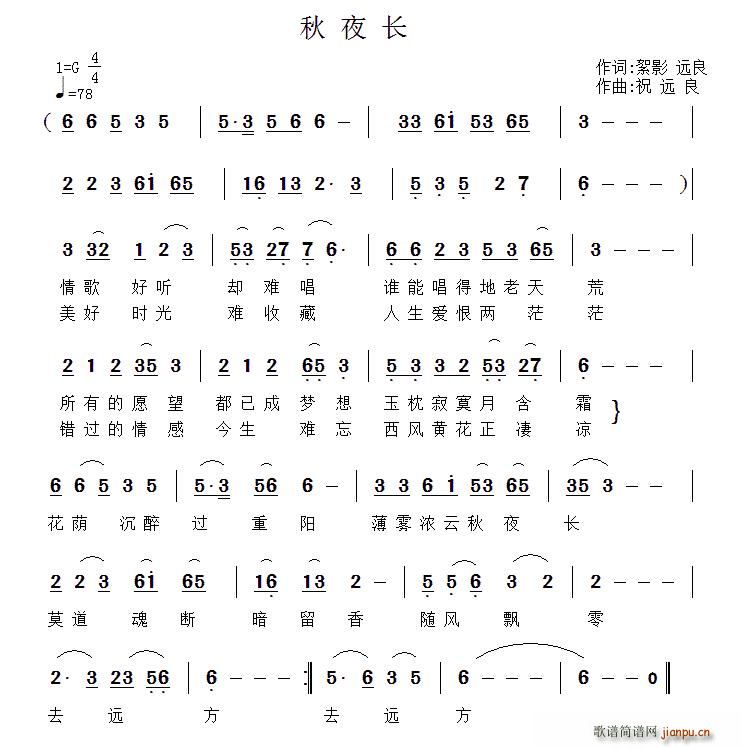 秋夜长(三字歌谱)1