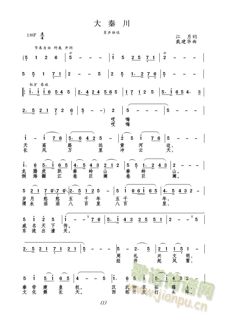 大秦川(三字歌谱)1