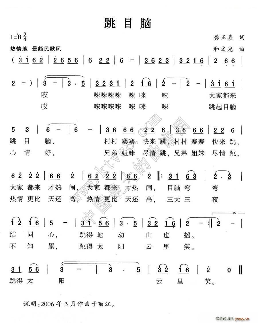 跳目脑(三字歌谱)1