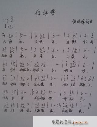 白杨赞(三字歌谱)1