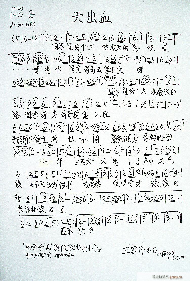 天出血(三字歌谱)1