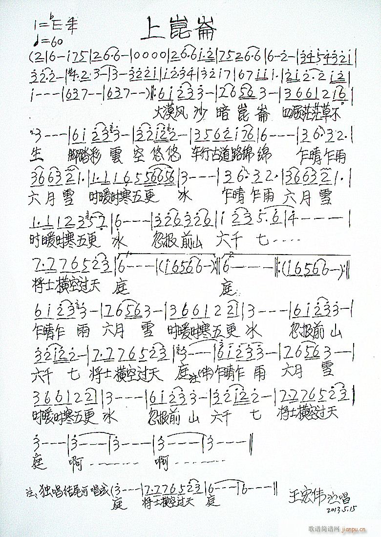 上昆崙(三字歌谱)1