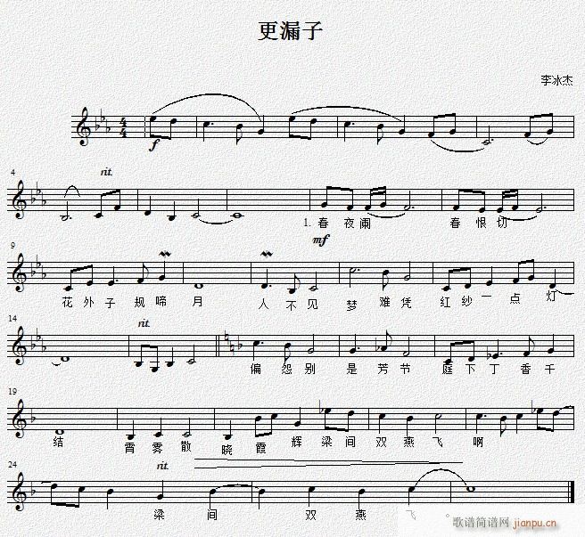 更漏子(三字歌谱)1
