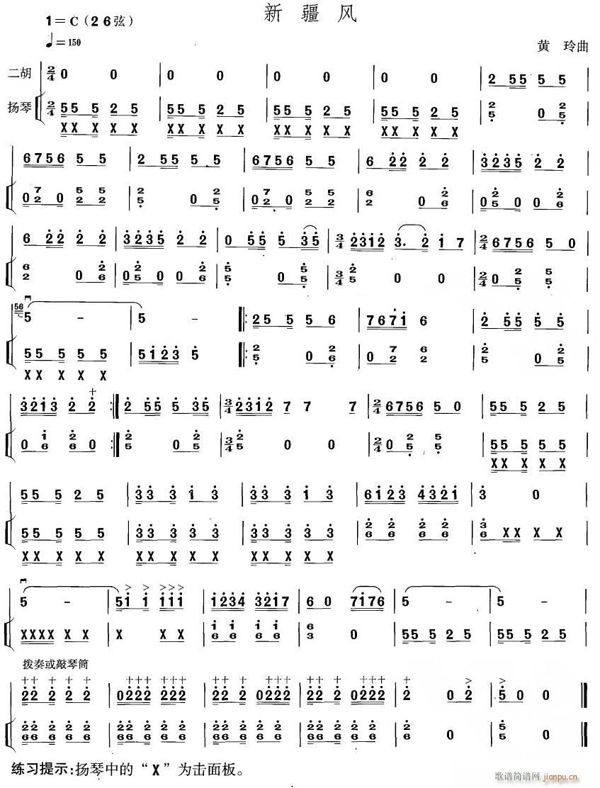 新疆风(三字歌谱)1