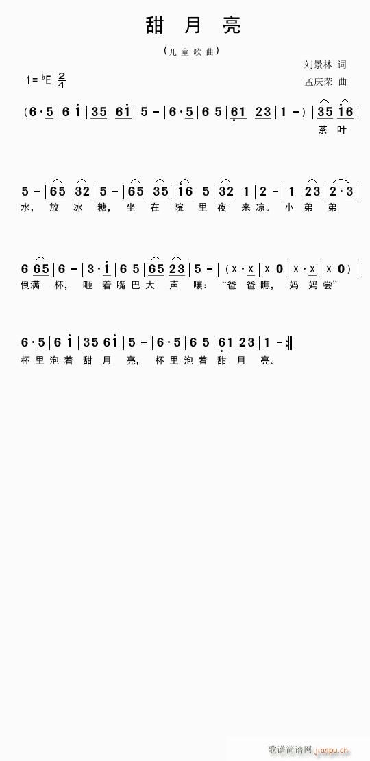 甜月亮(三字歌谱)1
