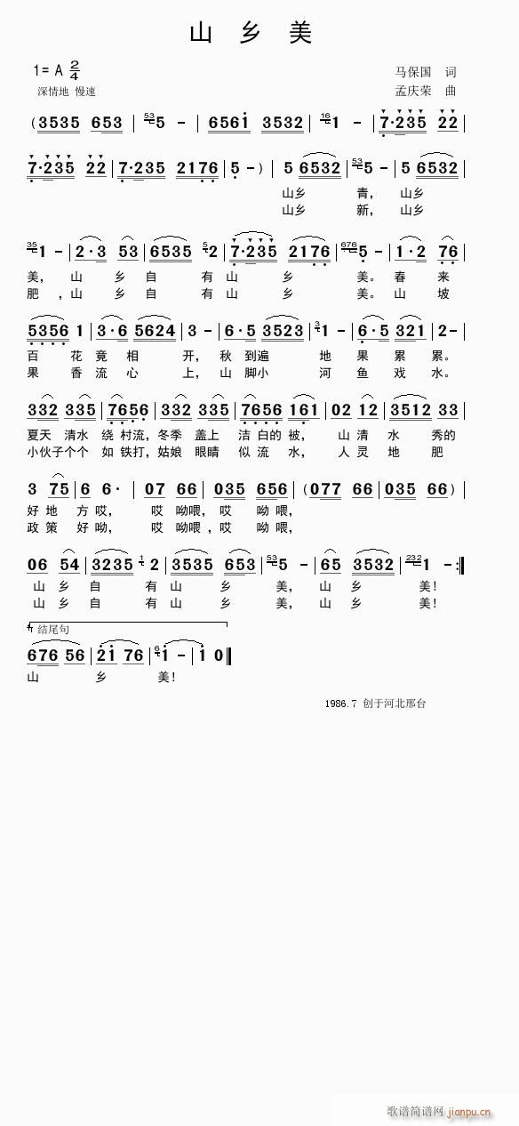 山乡美(三字歌谱)1