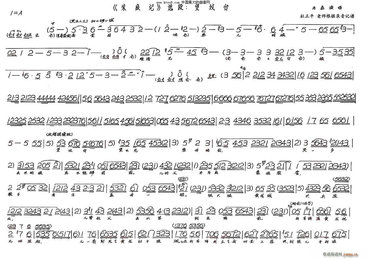 望坟台(三字歌谱)1