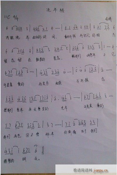 流年转(三字歌谱)1