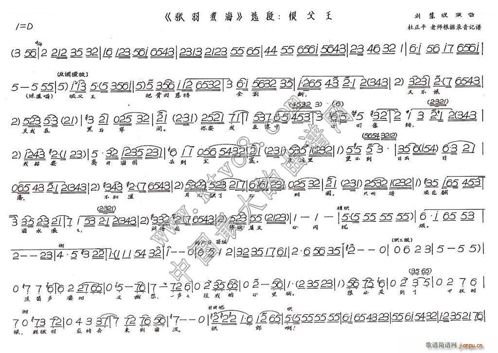 恨父王(三字歌谱)1