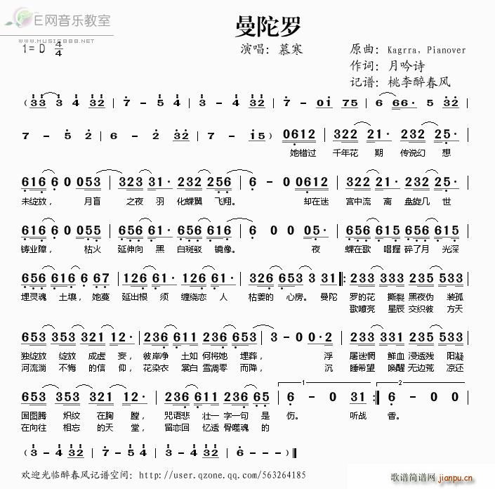 曼陀罗(三字歌谱)1