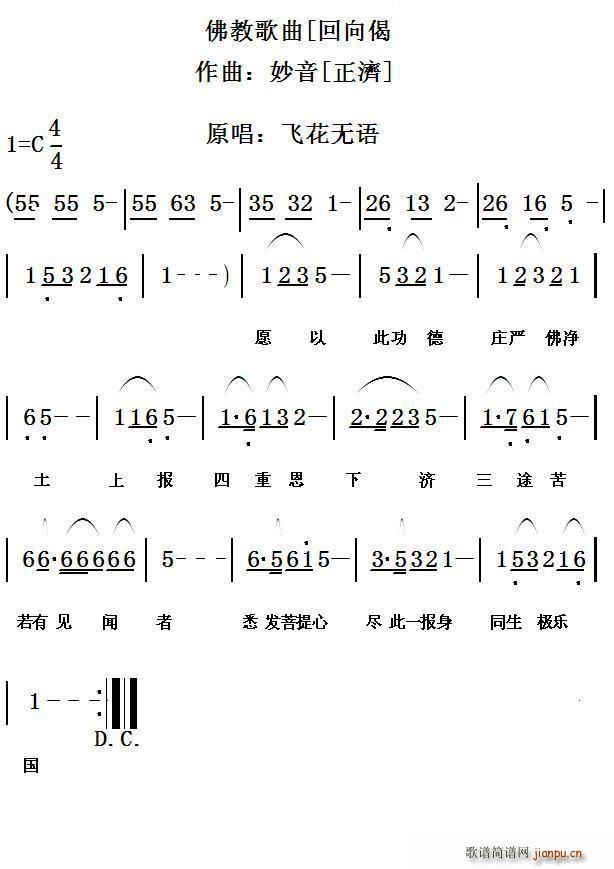 回向偈(三字歌谱)1